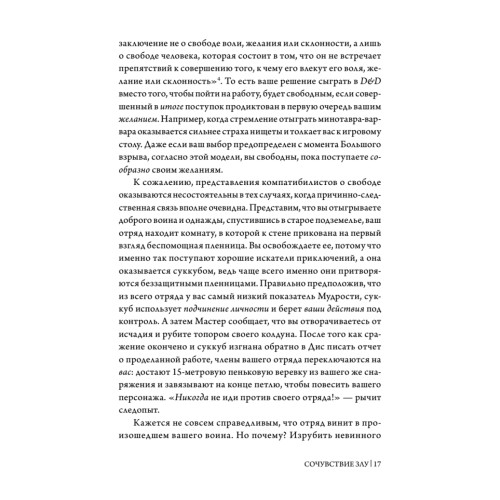 Dungeons & Dragons и философия