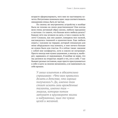 Атом аутентичности. Как найти себя и зарабатывать больше