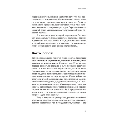 Атом аутентичности. Как найти себя и зарабатывать больше