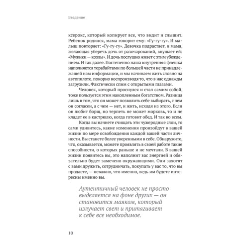 Атом аутентичности. Как найти себя и зарабатывать больше