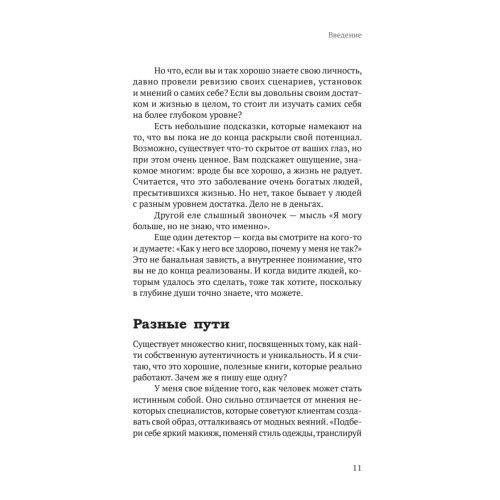 Атом аутентичности. Как найти себя и зарабатывать больше