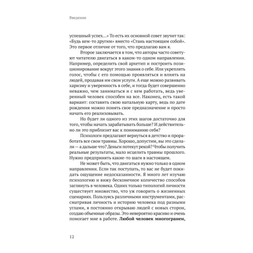 Атом аутентичности. Как найти себя и зарабатывать больше