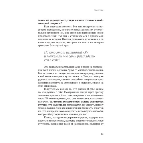 Атом аутентичности. Как найти себя и зарабатывать больше