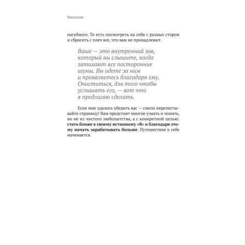 Атом аутентичности. Как найти себя и зарабатывать больше