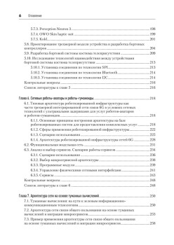 Сети связи шестого поколения: фрактальные архитектуры, голографические взаимодействия, телеприсутствие, сетевые роботы