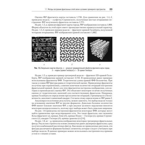 Сети связи шестого поколения: фрактальные архитектуры, голографические взаимодействия, телеприсутствие, сетевые роботы