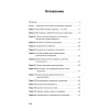 Как жить с токсичным партнером (#экопокет)