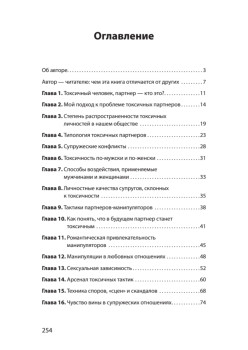 Как жить с токсичным партнером (#экопокет)
