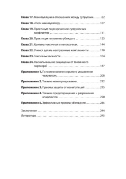 Как жить с токсичным партнером (#экопокет)