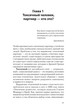 Как жить с токсичным партнером (#экопокет)