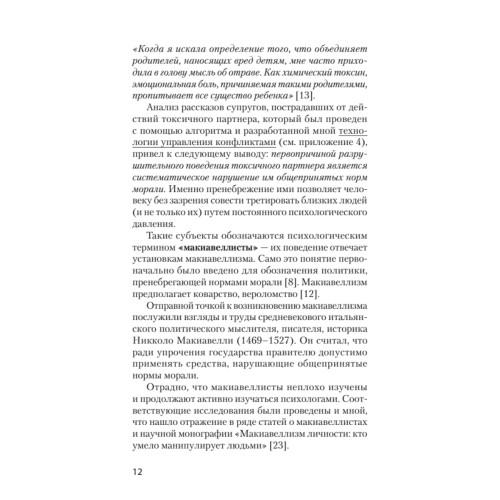 Как жить с токсичным партнером (#экопокет)