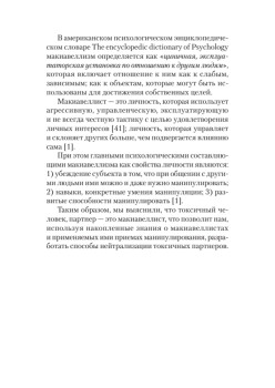 Как жить с токсичным партнером (#экопокет)