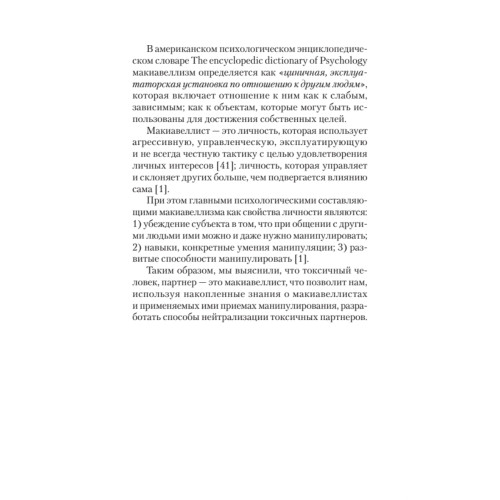 Как жить с токсичным партнером (#экопокет)