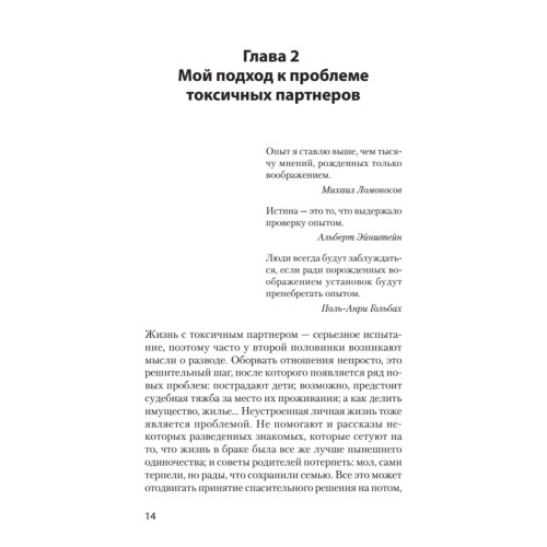 Как жить с токсичным партнером (#экопокет)