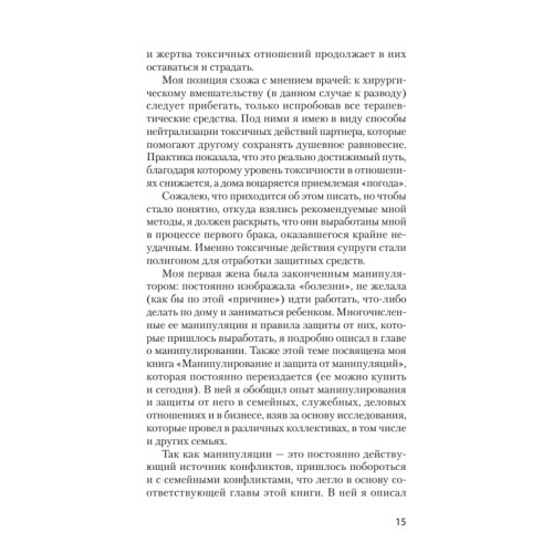 Как жить с токсичным партнером (#экопокет)