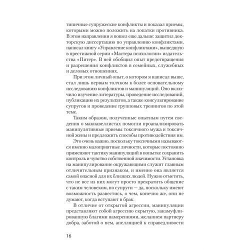 Как жить с токсичным партнером (#экопокет)