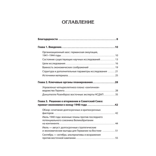 Эксплуатация, переселение, массовые убийства
