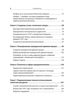 Эксплуатация, переселение, массовые убийства