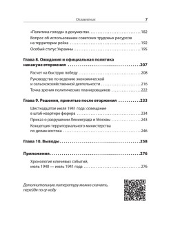 Эксплуатация, переселение, массовые убийства