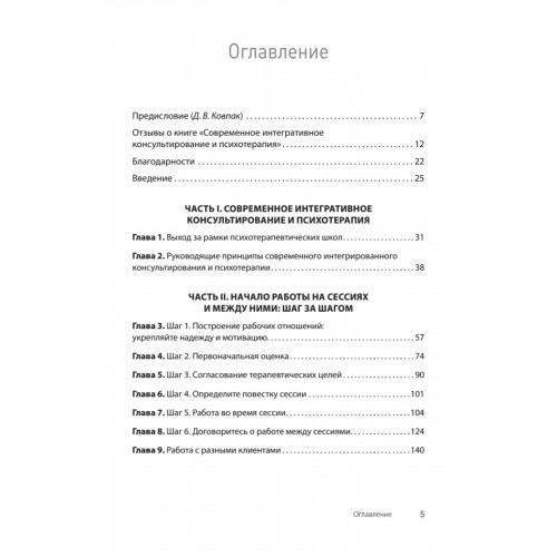 Современное интегративное консультирование и психотерапия