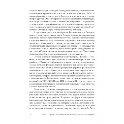 Современное интегративное консультирование и психотерапия
