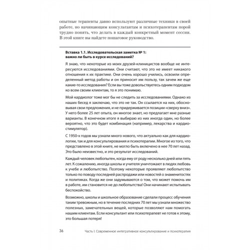 Современное интегративное консультирование и психотерапия