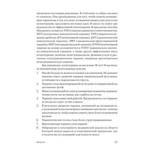 Современное интегративное консультирование и психотерапия