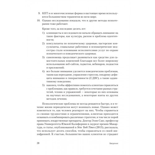 Современное интегративное консультирование и психотерапия