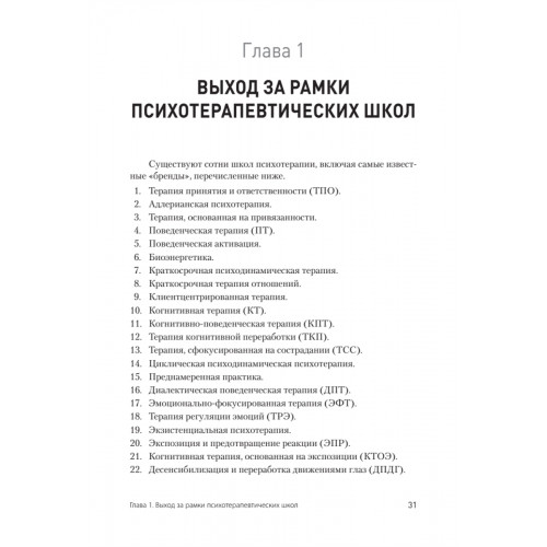 Современное интегративное консультирование и психотерапия