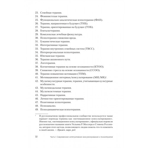 Современное интегративное консультирование и психотерапия