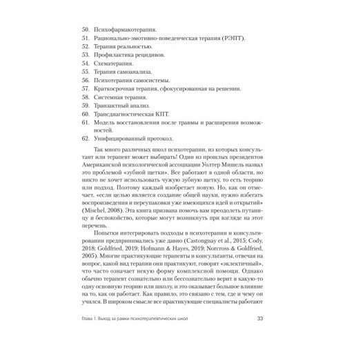 Современное интегративное консультирование и психотерапия