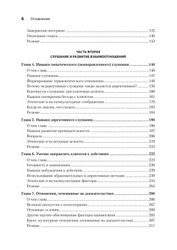 Клиническое интервью. 7-е изд.