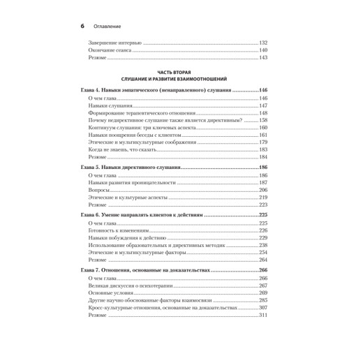 Клиническое интервью. 7-е изд.