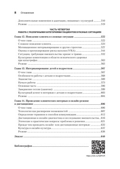 Клиническое интервью. 7-е изд.