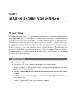 Клиническое интервью. 7-е изд.