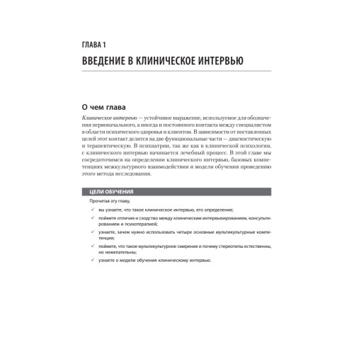 Клиническое интервью. 7-е изд.