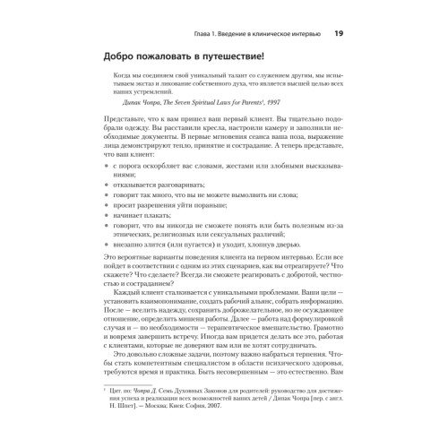 Клиническое интервью. 7-е изд.