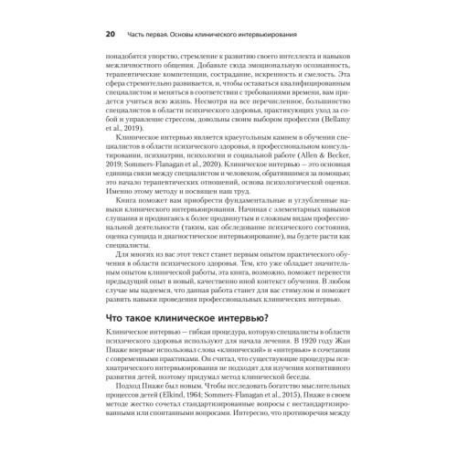 Клиническое интервью. 7-е изд.