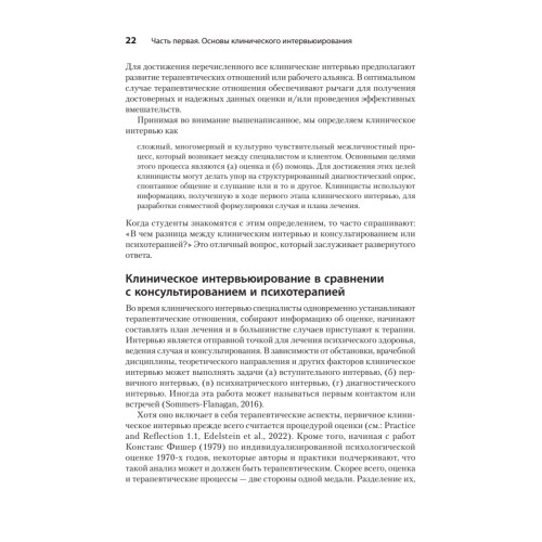 Клиническое интервью. 7-е изд.