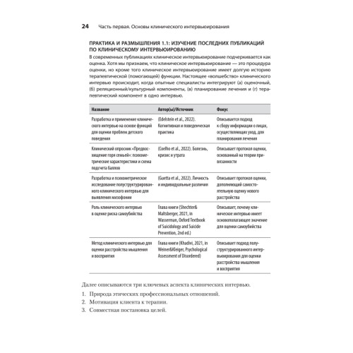 Клиническое интервью. 7-е изд.