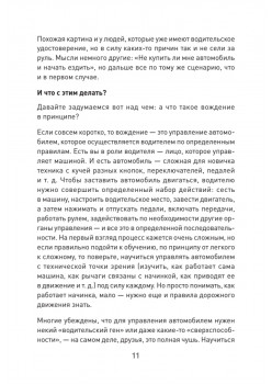 Поехали! Все, что нужно знать начинающим водителям (мягкая обложка)