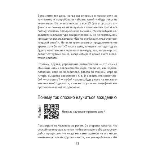 Поехали! Все, что нужно знать начинающим водителям (мягкая обложка)