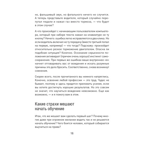 Поехали! Все, что нужно знать начинающим водителям (мягкая обложка)