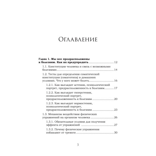 Как сохранить здоровье. Упражнения на каждый день. Просто. Понятно. Наглядно