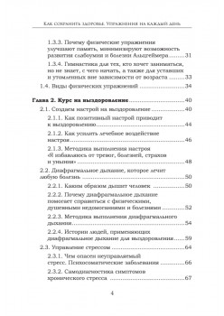 Как сохранить здоровье. Упражнения на каждый день. Просто. Понятно. Наглядно