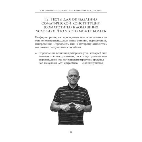 Как сохранить здоровье. Упражнения на каждый день. Просто. Понятно. Наглядно