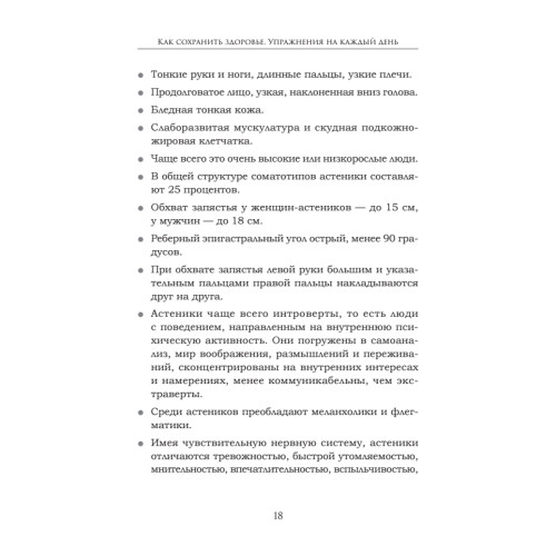 Как сохранить здоровье. Упражнения на каждый день. Просто. Понятно. Наглядно