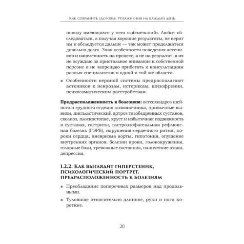 Как сохранить здоровье. Упражнения на каждый день. Просто. Понятно. Наглядно