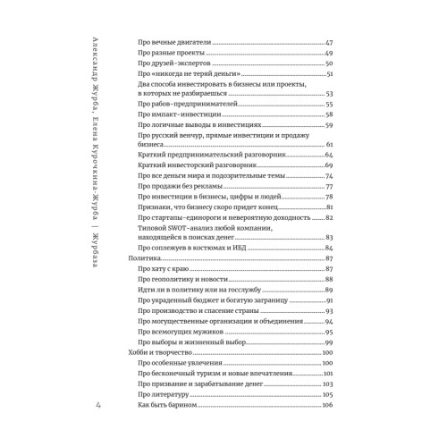 Журбаза. Практические ответы на сложные вопросы про бизнес, инвестиции и кризисы. Том 2