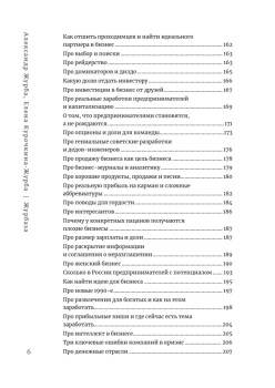 Журбаза. Практические ответы на сложные вопросы про бизнес, инвестиции и кризисы. Том 2